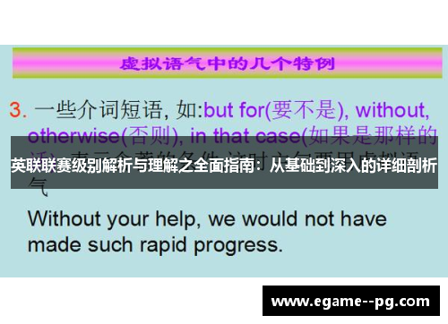 英联联赛级别解析与理解之全面指南：从基础到深入的详细剖析