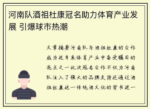河南队酒祖杜康冠名助力体育产业发展 引爆球市热潮